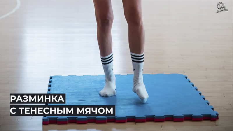 Разминка перед тренироой тенисный мячик