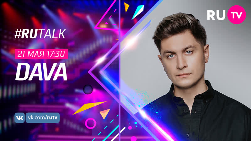 Dava в #rutalk