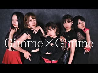 【サウスガウナ×雨色クッキー】gimme×gimme【踊ってみた】 niconico video sm40634395