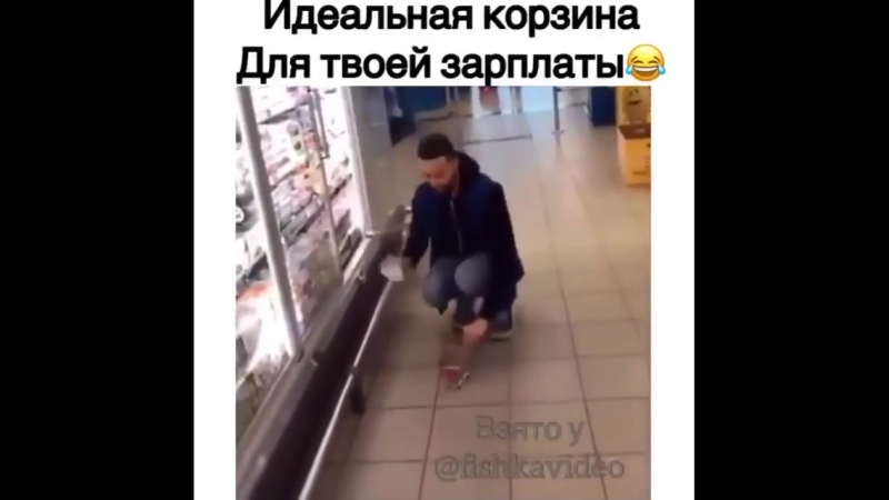 Идеальная корзина для твоей зарплаты!