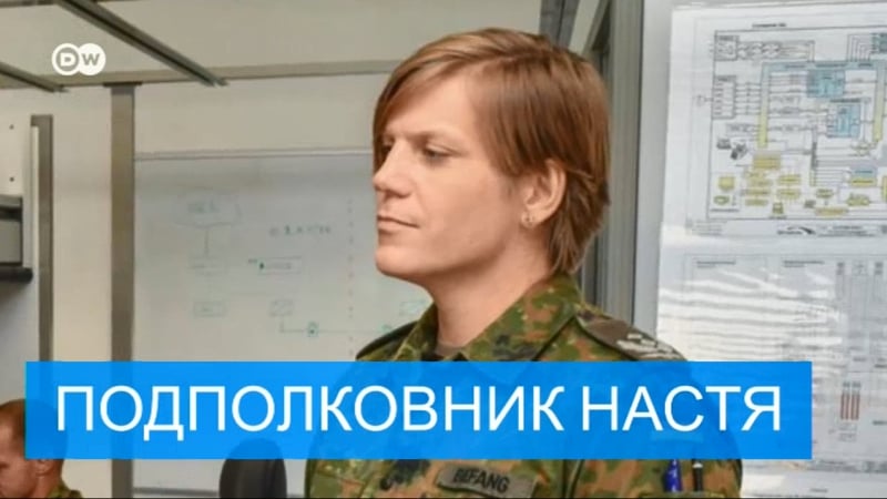 Транссексуал командует батальоном бундесвера