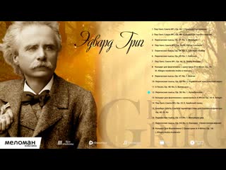 Edvard grieg the very best