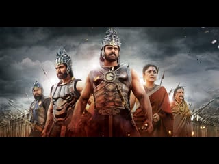 Бахубали начало / bahubali the beginning