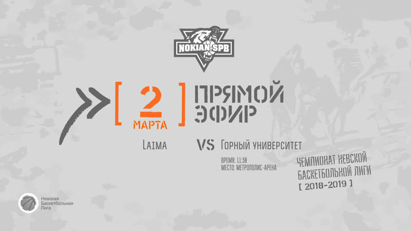 Laima горный университет