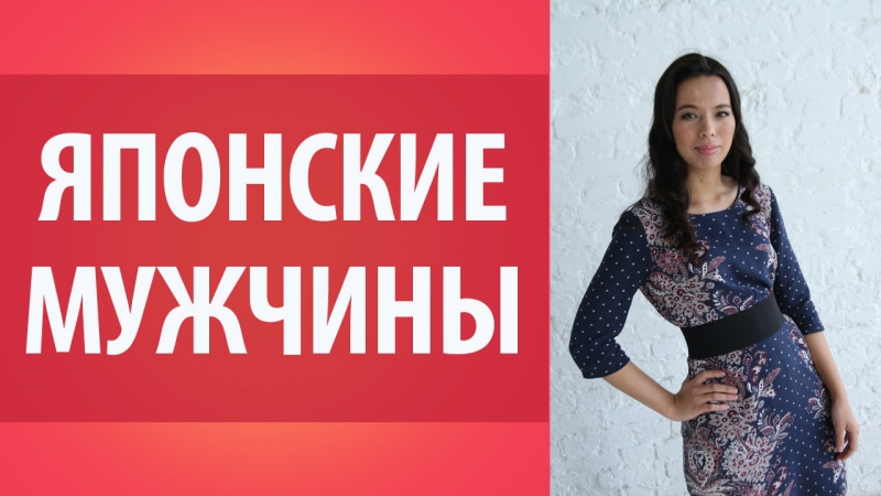 Особенности porn video – Японские мужчины особенности японских мужчин жизнь в японии
