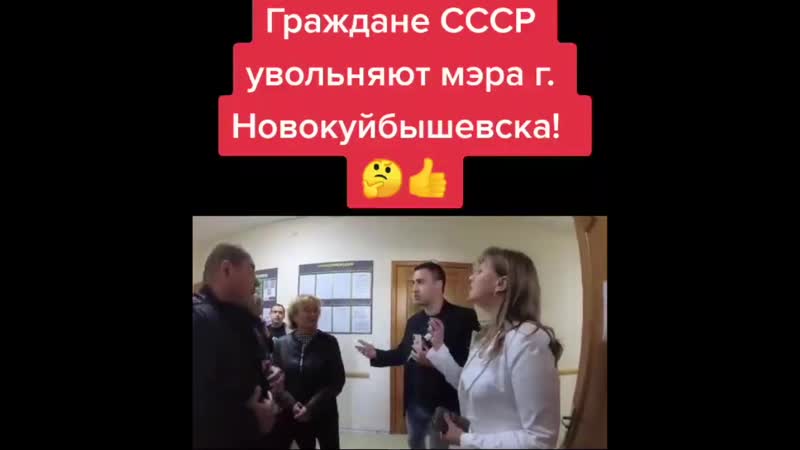 Граждане ссср увольняют мера новокуйбышевска