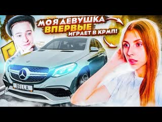 [andyfy] моя девушка впервые играет в крмп! (radmir/rp)