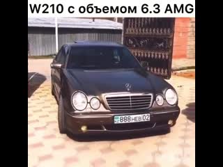 W210 с объемом 6 3 amg