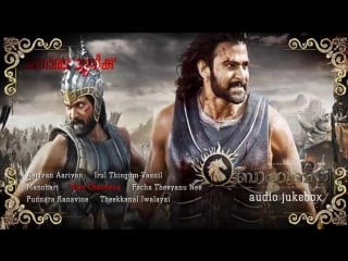 "baahubali" (malayalam) all songs audio jukebox