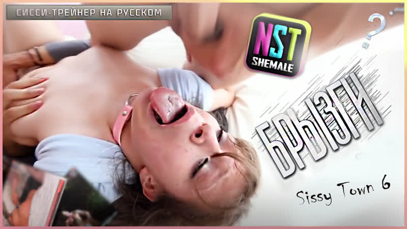 Sissy town 6 feminization sissyboys | group feminization | rus hypnosis, trainer, group tgirl training | nstshemale 2022