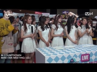 아이오아이 데뷔 미니팬미팅 i o i mini fan meeting mnet mcountdown 160505