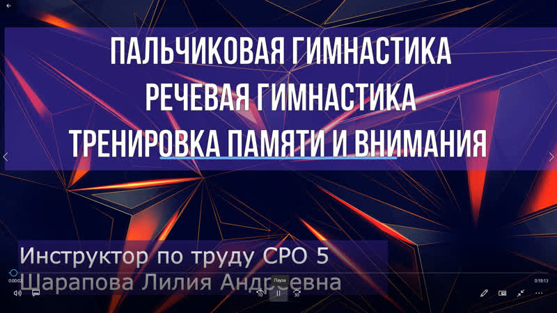 2 занятие пальчиковая гимнастика речевая гимнастика тренироа памяти и внимания
