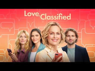 Классифицированная любовь (2022) love classified