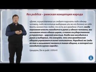 5 9 res publica (продолжение)