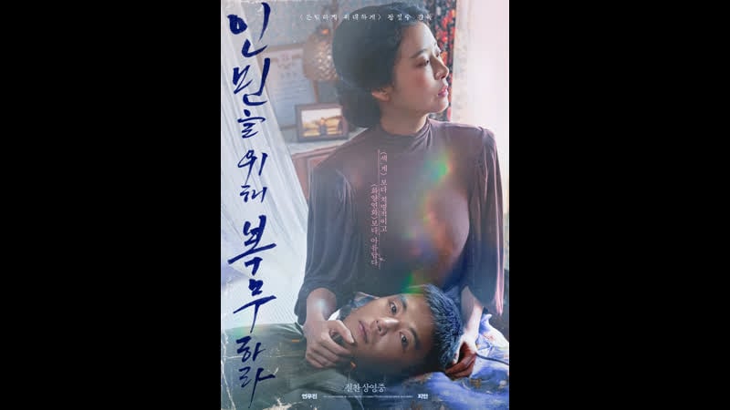 Служить людям (2022) inmineul wihae bokmuhada