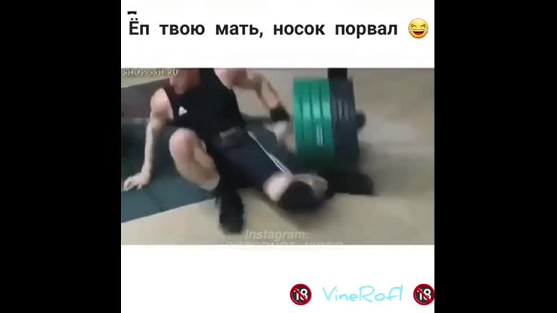 Носок порвал