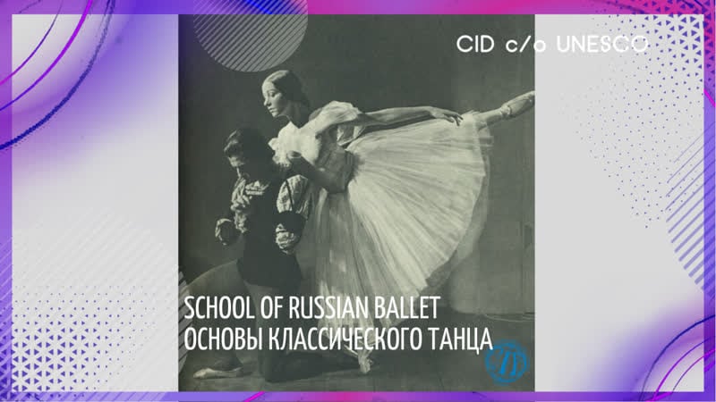 School of russian ballet основы классического танца