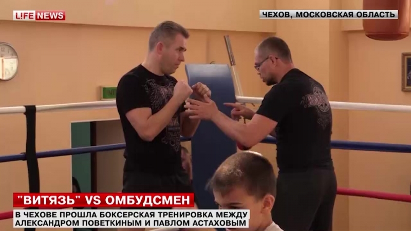 Павел астахов и александр поветкин встретились на ринге