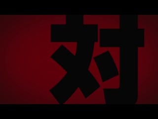 Kekkai sensen (yutaka nakamura)