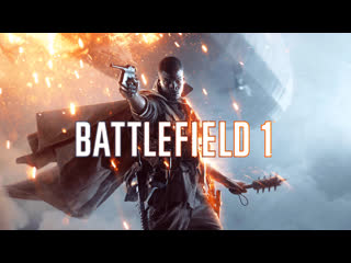 Опять нагибаем с братишкой в battlefield 1