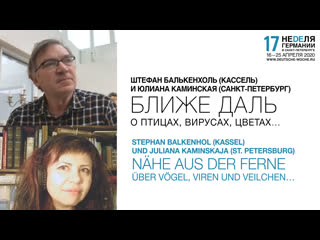 Stephan balkenhol (kassel) dr juliana kaminskaja (st petersburg)