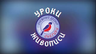 Осд "снегири" уроки живописи со снегирями - BEST XXX TUBE