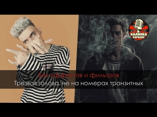 Элджей & кравц дисконнект караоке