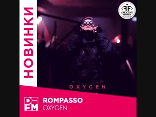 Rompasso oxygen