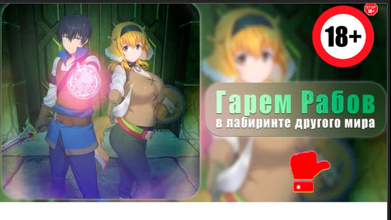 Isekai meikyuu de harem wo