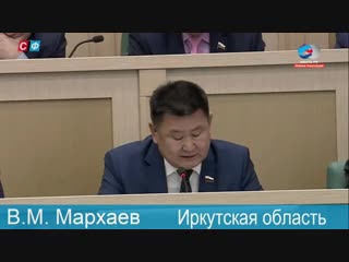 Сенатор вячеслав михайлович мархаев раскритиковал законопроекта о пенсионной реф