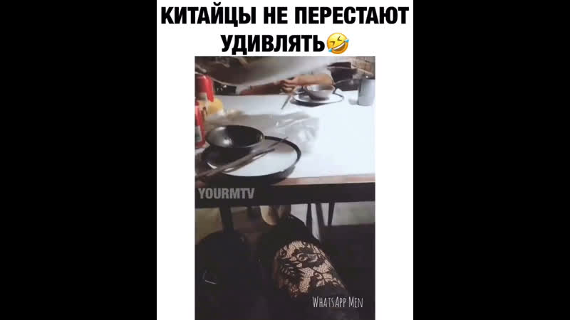 Китайцы не перестают удивлять