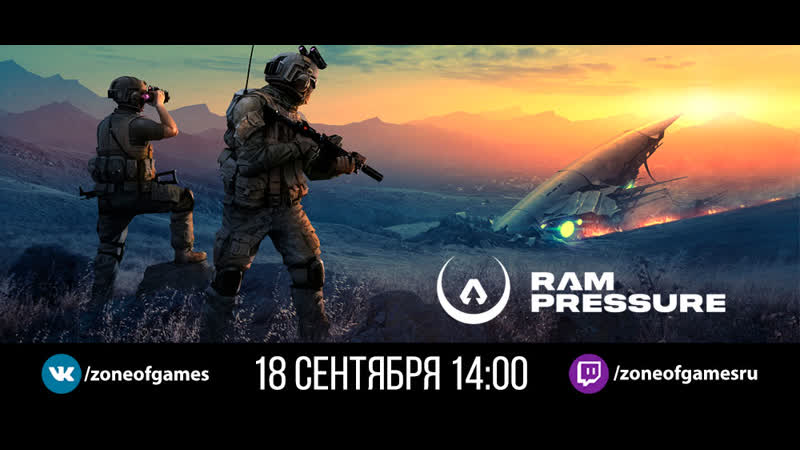 [gektor cooplay] ram pressure тактика и стратегия