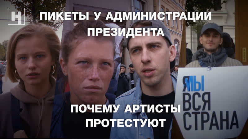 Я/мы вся страна почему артисты вышли к администрации президента