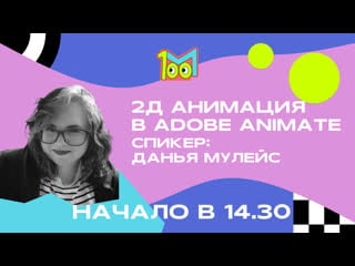 2д анимация в adobe animate