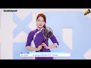 [fsg baby carrot] idol producer 3 | self introduction du ziyi