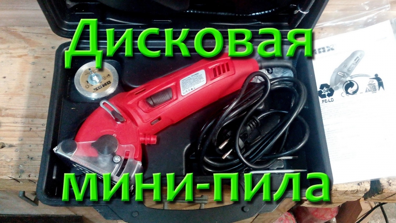 Обзор ручной дисковой мини пилы omax 50101