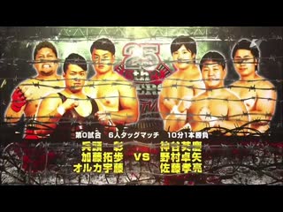 Hideyoshi kamitani, kosuke sato & takuya nomura vs akira hyodo, orca uto & takuho kato