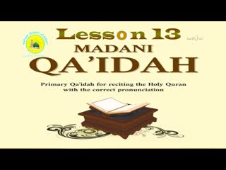 Madani qaida english noorani lesson 13 mushaddadah tashdeed letters part 5