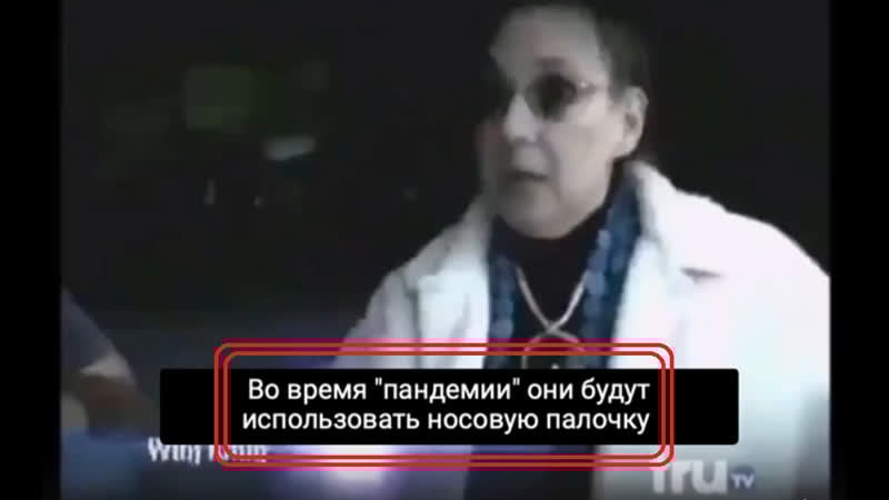 Новый мировой порядок kоронавирус молодой алекс джонс и римма лейбоу про плановую пандемию ещё в 2009 году