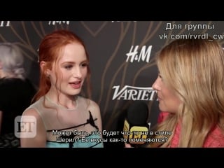 Интервью мэделин петш о своём персонаже (cheryl blossom) "power of young hollywood" 8/08/2017