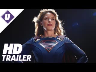 «супергёрл» озвученный трейлер пятого сезона с «комик кона»