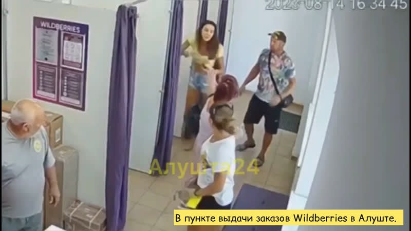 В пункте выдачи заказов wildberries в алуште