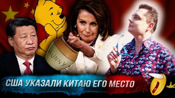 Понасенков даже убогая социалистическая демпартия сша смогла указать китаю на его место придатка дешевой рабочей силы