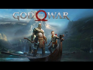 God of war 2018 королева валькирий (сигрун), уровень сложности бог войны