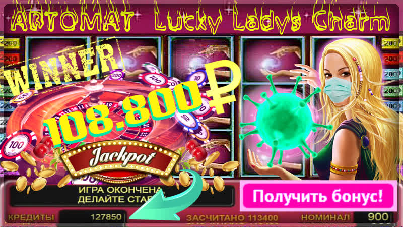 Как я поднял руб на бесплатных спинах в игровом автомате lucky ladys charm[шары] на вулкан онлайн