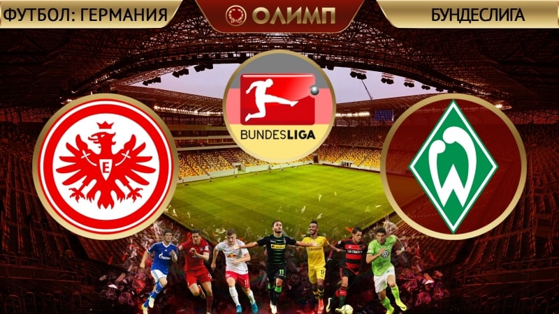 Айнтрахт ф 22 вердер 07 04 2017 (обзор матча)