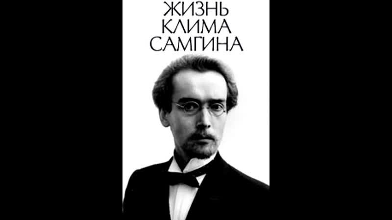 Жизнь клима самгина (19831988) 6 серия mp4 hq xxx video