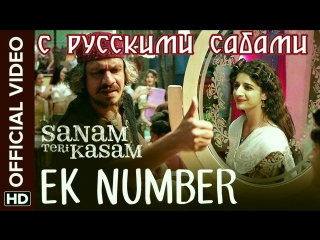 Ek number official video song ¦ sanam teri kasam ¦ harshvardhan, mawra ¦ himesh reshammiya ( )