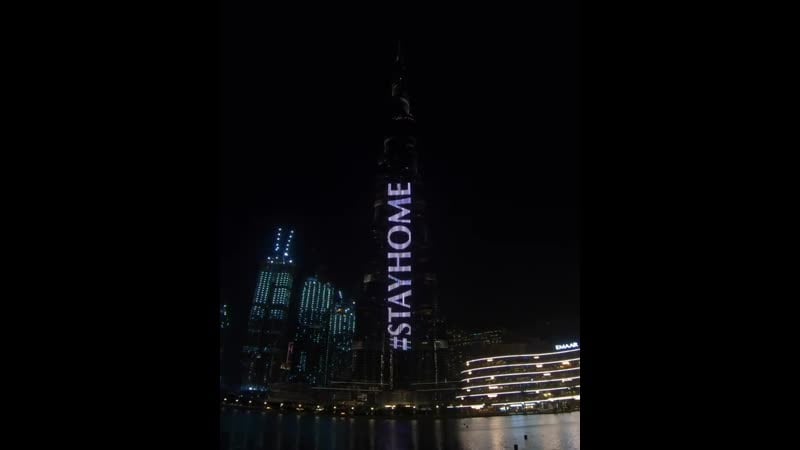 Бурдж халифа #stayhome