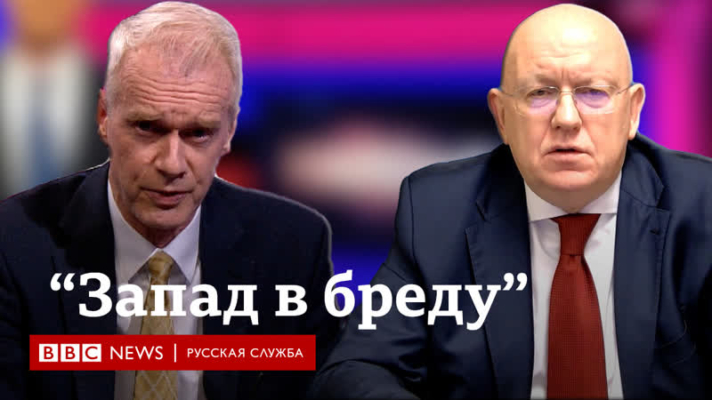 Что отвечал би би си о войне посланник россии в оон небензя